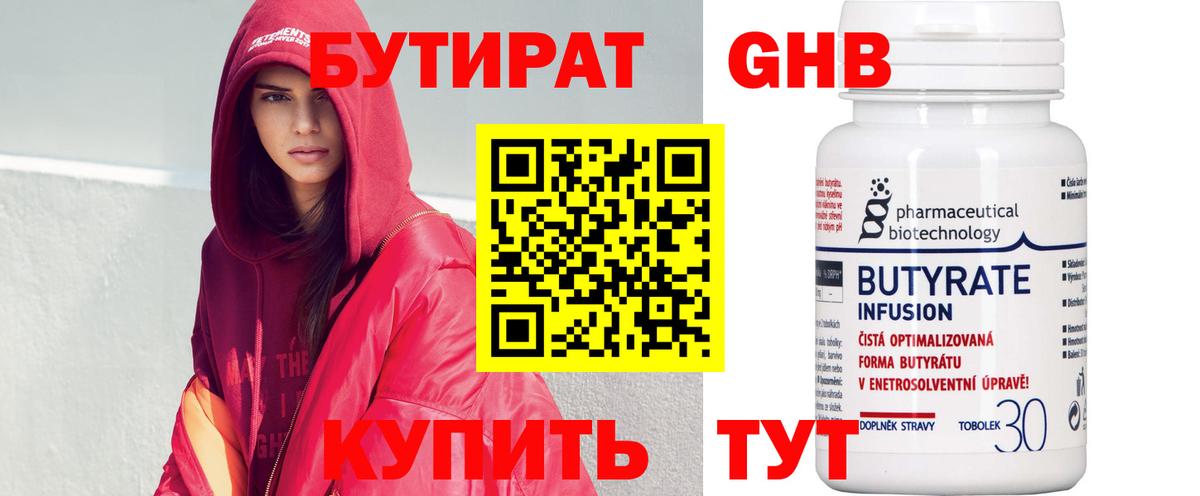 Бутират оксибутират  Вход с VPN  Бор 