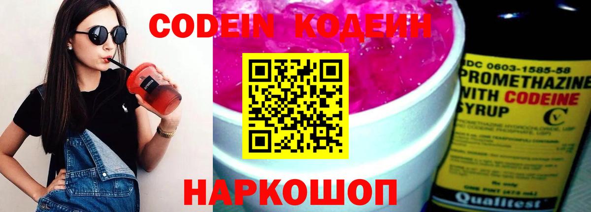 Codein напиток Lean (лин)  Вход с VPN  Бор  Codein напиток Lean (лин) 