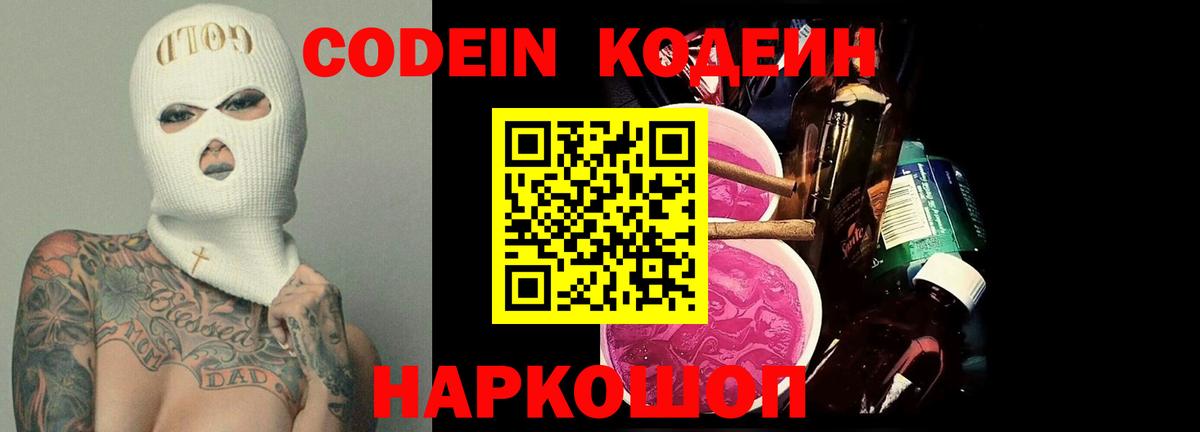 Кодеиновый сироп Lean Purple Drank  Codein Purple Drank  Бор 