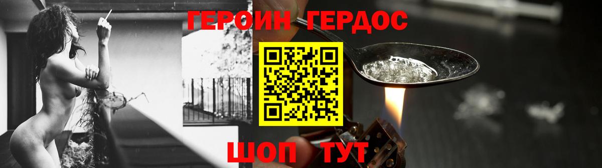 ГЕРОИН Heroin  Вход с VPN  ГЕРОИН  Бор 