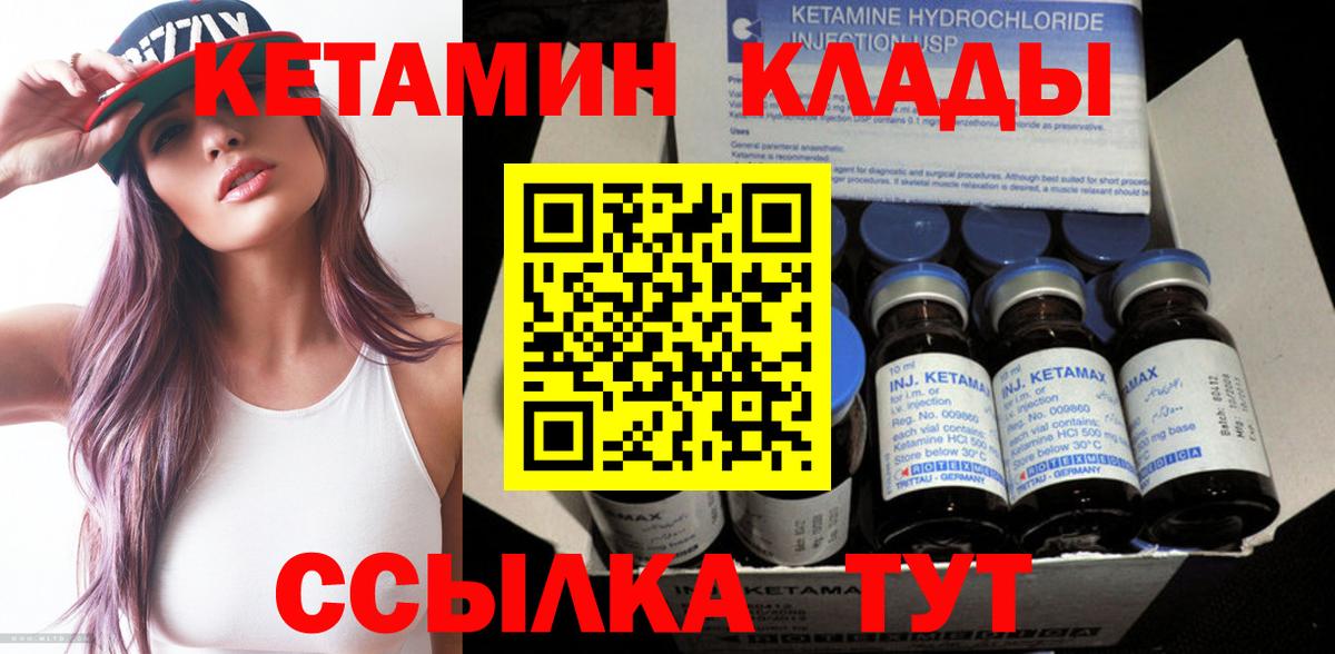 Кетамин VHQ  Вход с VPN  Кетамин VHQ  Бор 