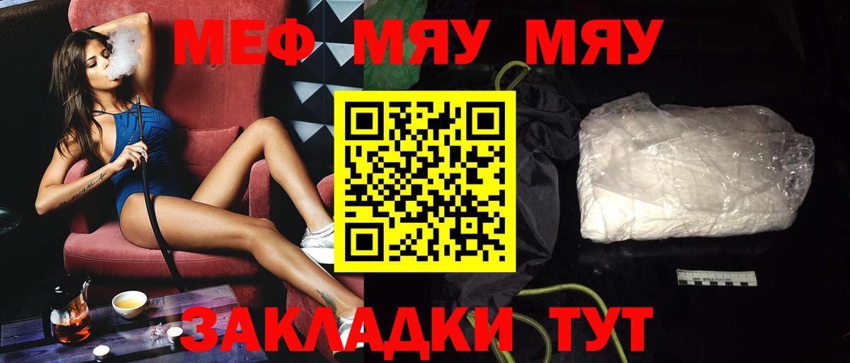 Бор  МЯУ-МЯУ  МЯУ-МЯУ мяу мяу  Вход с VPN  Мефедрон мяу мяу 