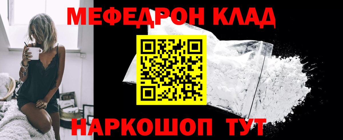 Мефедрон мука Бор