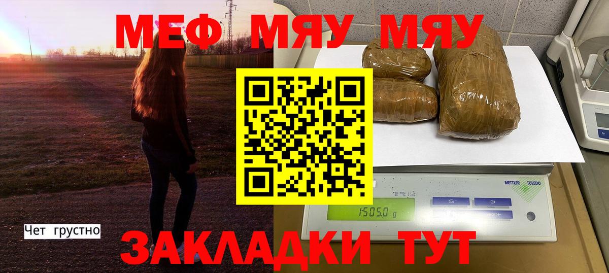 Меф  Бор  МЕФ VHQ  МЯУ-МЯУ  где продают   Меф кристаллы 